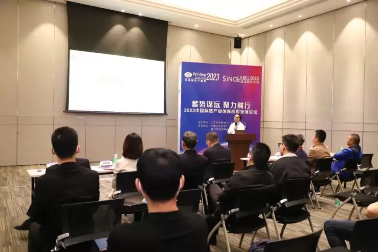 2024华南印刷展标签——展开年盛会，引领未来  ​​​