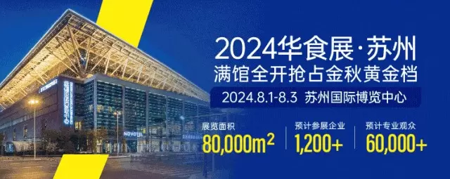 全国餐饮人必逛的食材展！10万平方全球食材旗舰大展，开春换菜单，先去华食展！