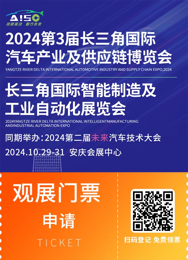 观众预登记开启！2024长三角国际汽车产业及供应链博览会：智能装备与创新技术的未来