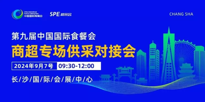 火热进行中！2024长沙食餐会-同期活动全揭秘，领票即刻启程，共襄美食盛宴！