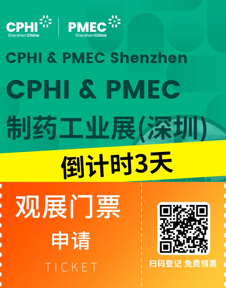 倒计时3天：2024CPHI世界制药原料中国展(深圳)  —— 聚焦合成生物等四大热词，洞见医药行业新风口！