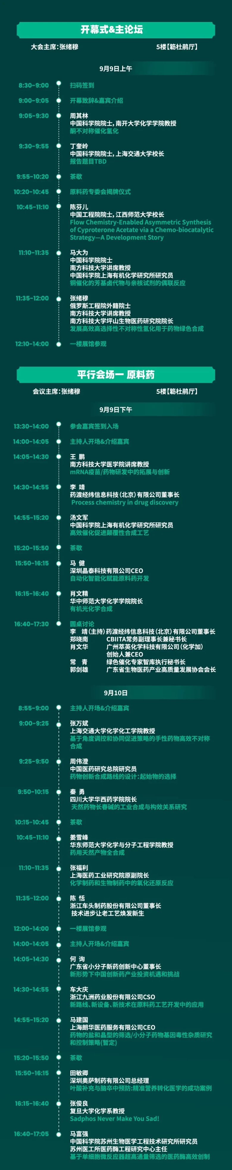 倒计时2天！2024CPHI世界制药原料中国展(深圳)：揭秘豪华嘉宾阵容与精彩议程