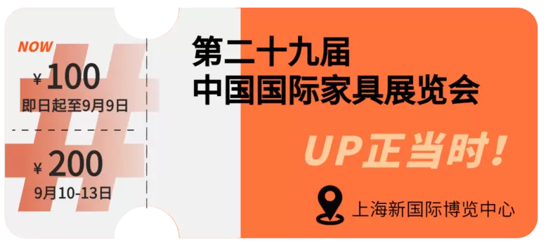 逛展攻略 | 探索2024上海国际家具展，开启家居新风尚！