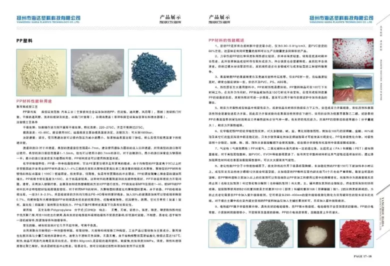 2024合肥国际塑料展：领先企业的展商推荐，探索塑料产业新趋势