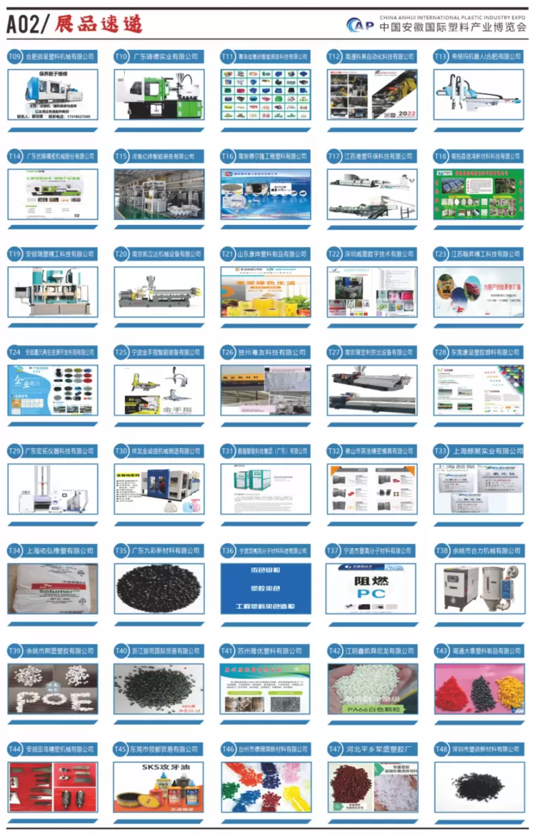 【倒计时4天】2024安徽塑博会：展商名录大揭秘，塑料产业盛会即将开幕！