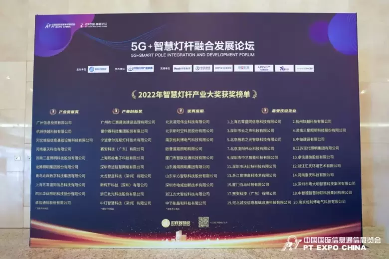 北京 PT EXPO CHINA 2024：智慧灯杆专区&论坛，引领智慧城市新趋势！