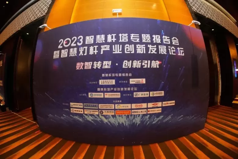 北京 PT EXPO CHINA 2024：智慧灯杆专区&论坛，引领智慧城市新趋势！