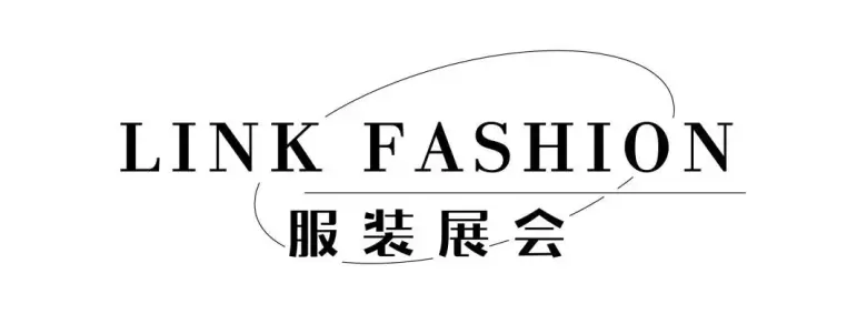 【成都服装展】LINK FASHION 2024观众预登记开启 | 探索时尚新趋势，引领潮流风向标