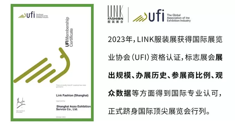 【成都服装展】LINK FASHION 2024观众预登记开启 | 探索时尚新趋势，引领潮流风向标