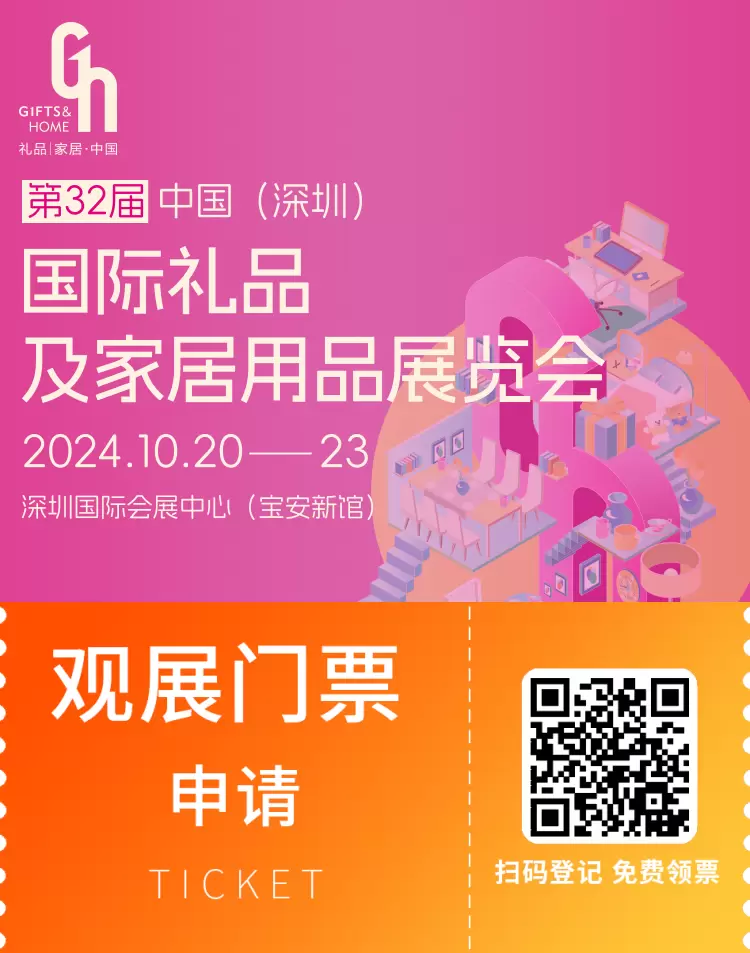 2024深圳礼品家居展：引领潮流新势力，IP潮玩、ESG、生活美学……观众预登记全面启动！