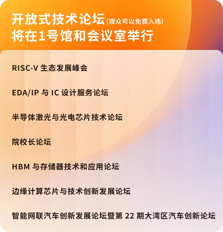 2024深圳湾芯展：十大看点+预登记开启 | 半导体行业盛会、技术前沿、市场商机、人才招聘