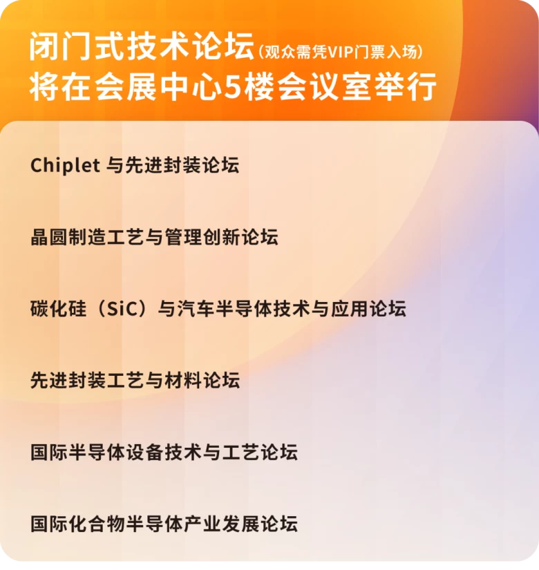 2024深圳湾芯展：十大看点+预登记开启 | 半导体行业盛会、技术前沿、市场商机、人才招聘