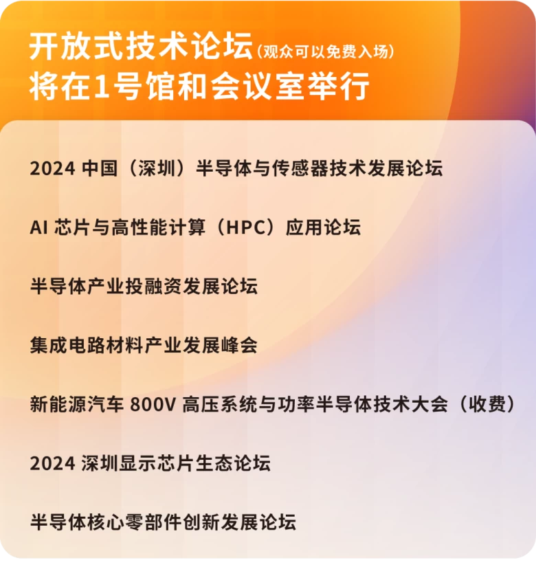 2024深圳湾芯展：十大看点+预登记开启 | 半导体行业盛会、技术前沿、市场商机、人才招聘