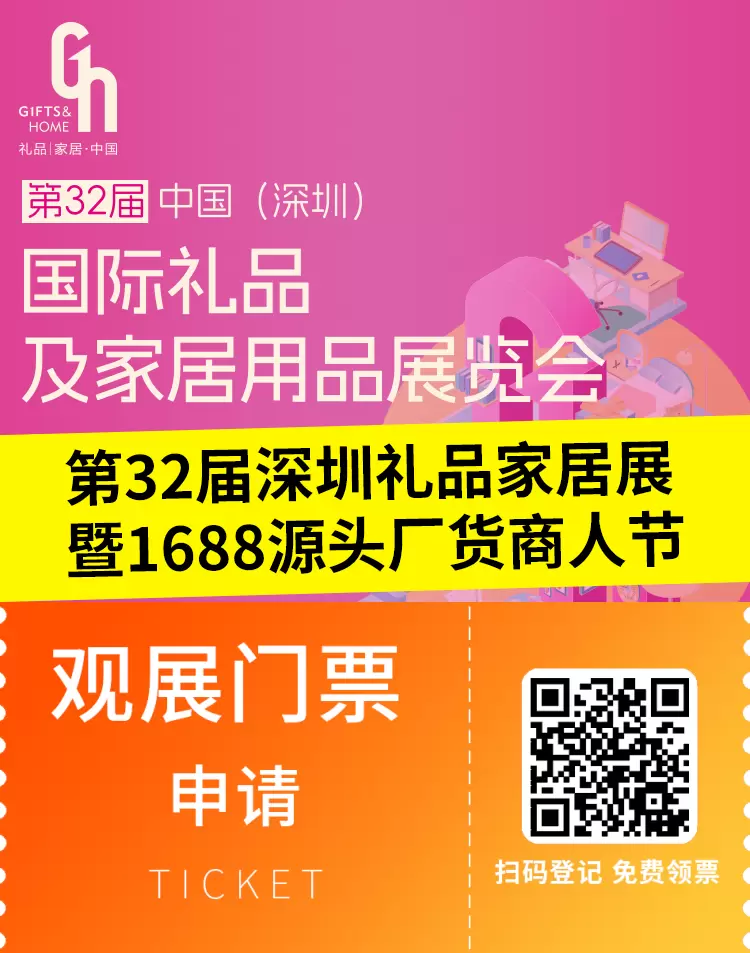 【免费领票限时抢】第32届深圳礼品展：14大展馆揭秘行业新趋势，探索30万+观众的商机盛事！