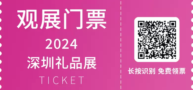 【倒计时12天】第32届深圳礼品展：提前揭秘消费品大牌，把握行业脉搏，不容错过的年度盛事！