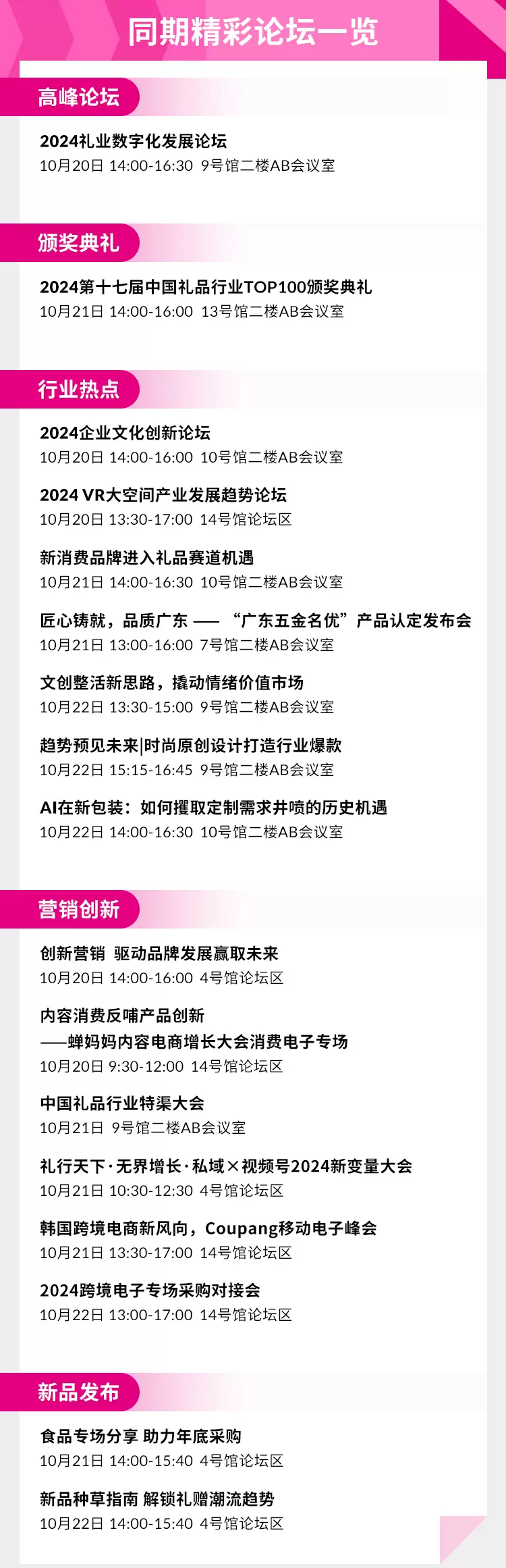 倒计时9天！ 第32届深圳礼品展 —— 特色展团、10＋论坛会议、9大主题展区……礼品行业盛会即将开幕！