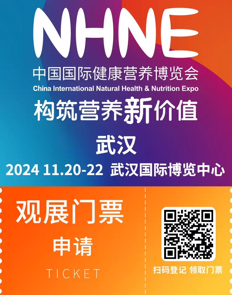 2024NHNE武汉健康营养展：观众预登记已开启！探索行业新趋势，抢先体验七大亮点