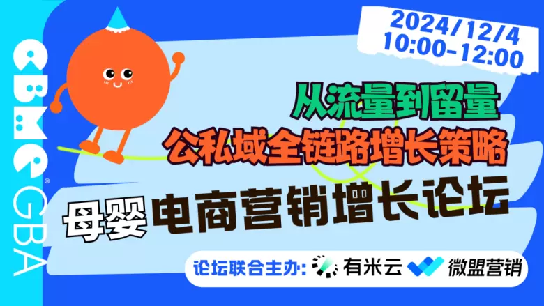 2024 CBME大湾区孕婴童展：观众预登记火热开启！抢先揭秘展区亮点与论坛精华 - 一站式母婴行业盛会，不容错过的商业洞察