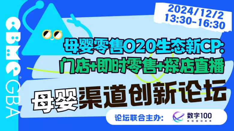 2024 CBME大湾区孕婴童展：观众预登记火热开启！抢先揭秘展区亮点与论坛精华 - 一站式母婴行业盛会，不容错过的商业洞察