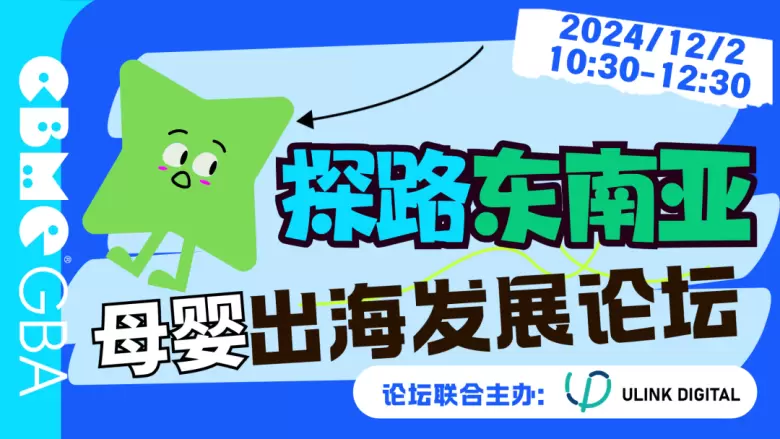 2024 CBME大湾区孕婴童展：观众预登记火热开启！抢先揭秘展区亮点与论坛精华 - 一站式母婴行业盛会，不容错过的商业洞察