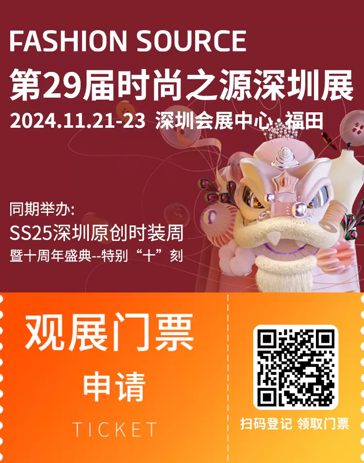 Fashion Source时尚之源深圳展：2024年观众预登记已开启，五大升级引领深圳时尚展会新趋势