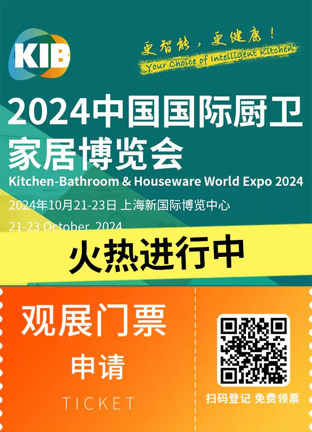 【火热进行中】2024上海厨卫家居展（KIB）：创新科技，点亮未来家居生活！