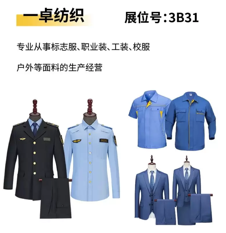 【制服革新·工装风采】成都职业装盛宴：18家明星展商点亮您的专业形象！