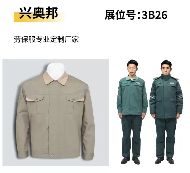 【制服革新·工装风采】成都职业装盛宴：18家明星展商点亮您的专业形象！