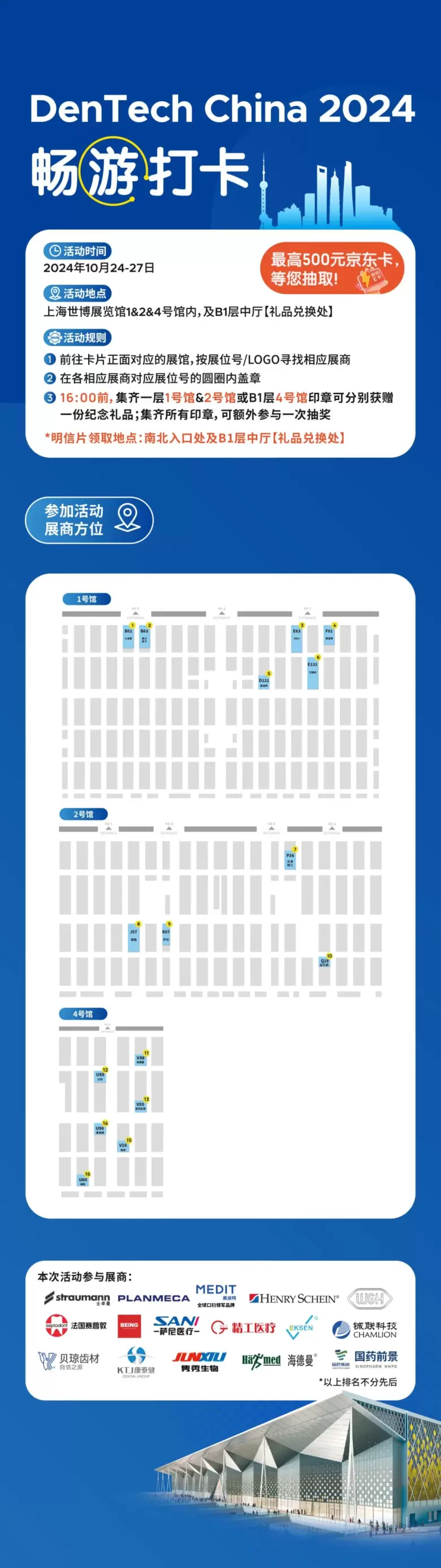 【倒计时1天】2024上海口腔展参观指南：展会全攻略，一文尽掌握！（时间+门票+交通+展位图）