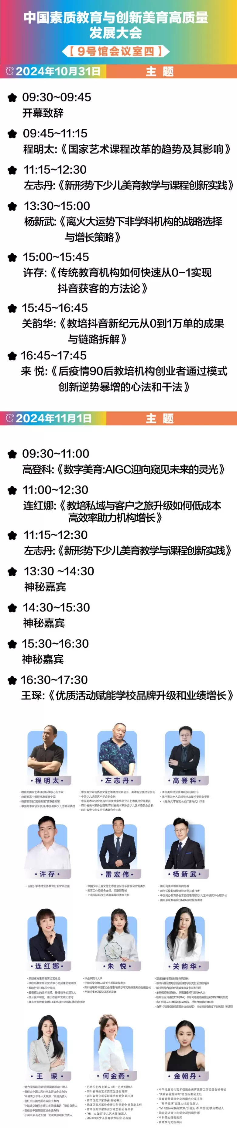 【倒计时7天】CCE素博会·成都 | 揭秘素质教育论坛日程,引领教育创新风向标!