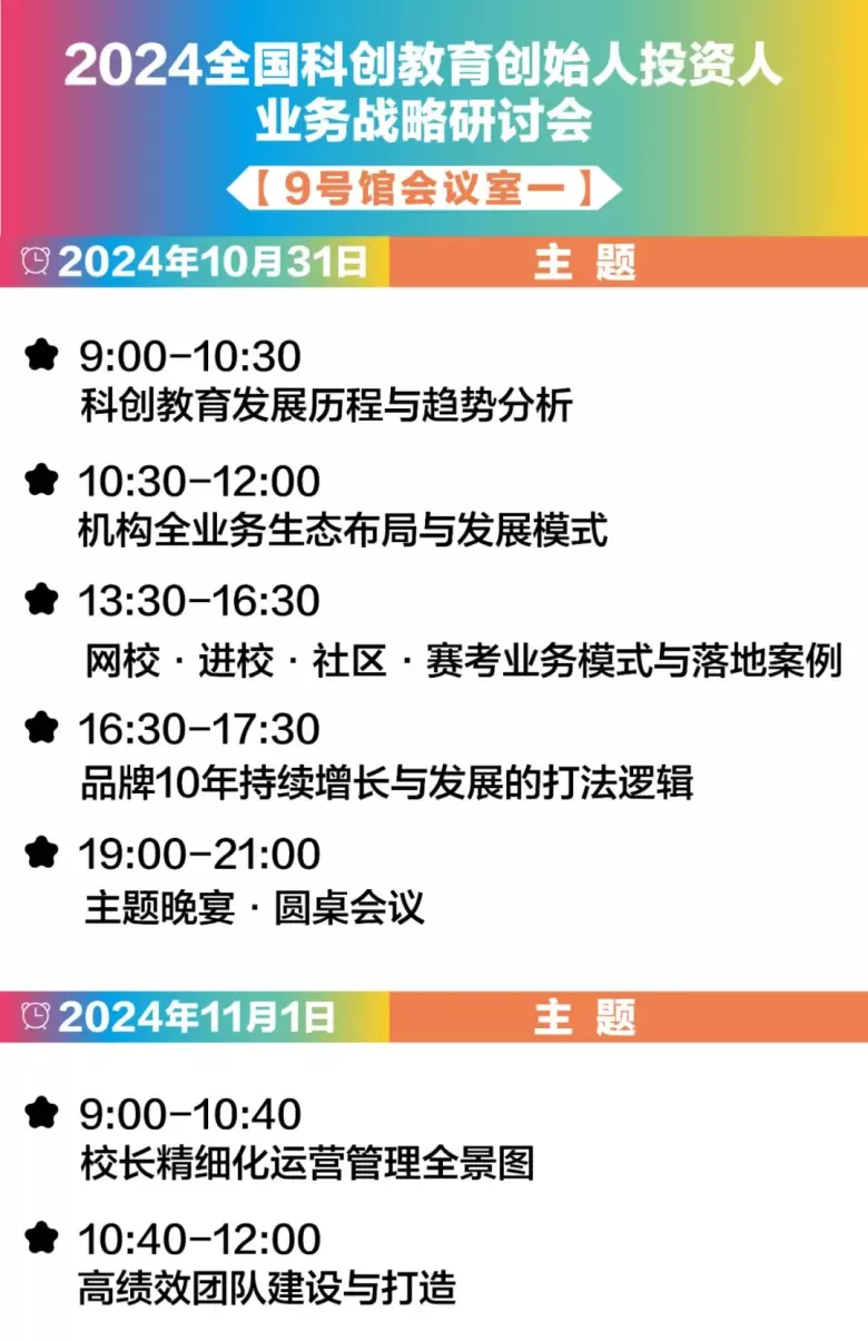 【倒计时7天】CCE素博会·成都 | 揭秘素质教育论坛日程,引领教育创新风向标!