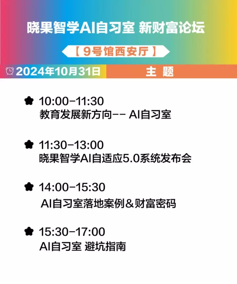 【倒计时7天】CCE素博会·成都 | 揭秘素质教育论坛日程,引领教育创新风向标!