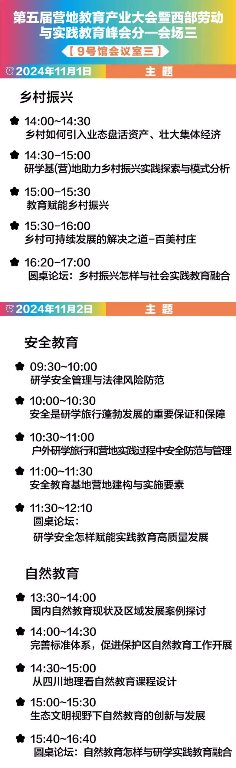 【倒计时7天】CCE素博会·成都 | 揭秘素质教育论坛日程,引领教育创新风向标!