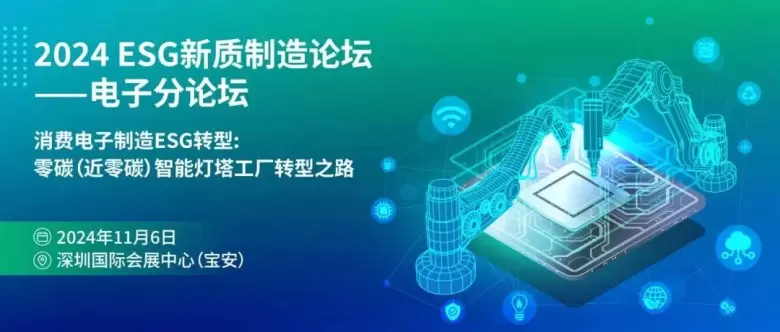 倒计时13天！六大展览联袂呈现创新盛宴，聚焦汽车、电子、显示、新材料行业融合创新 —— 同期论坛全攻略，速览收藏！