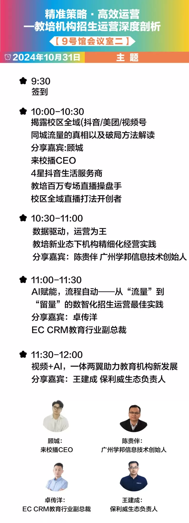 【倒计时7天】CCE素博会·成都 | 揭秘素质教育论坛日程,引领教育创新风向标!