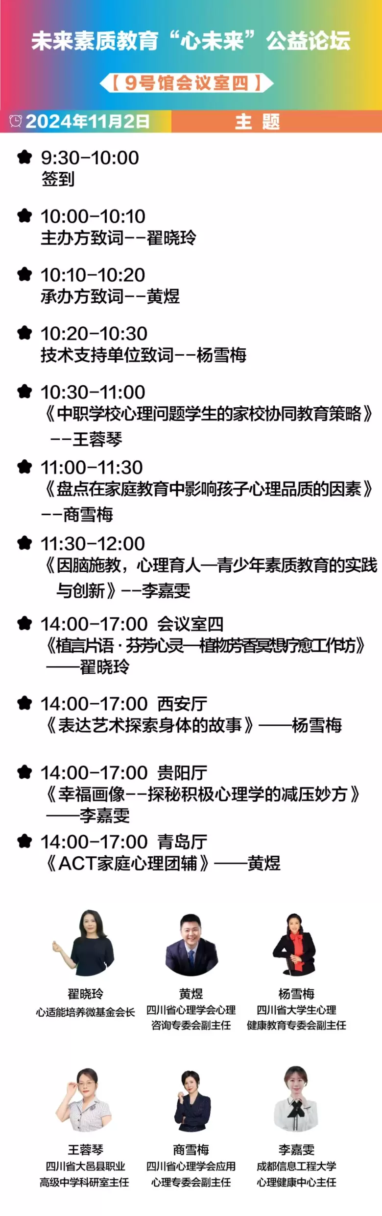 【倒计时7天】CCE素博会·成都 | 揭秘素质教育论坛日程,引领教育创新风向标!