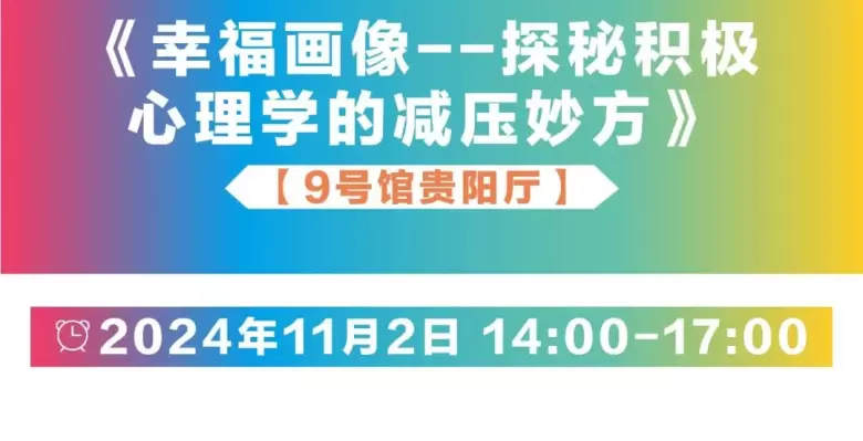 【倒计时7天】CCE素博会·成都 | 揭秘素质教育论坛日程,引领教育创新风向标!