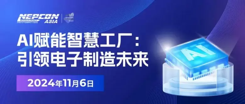 倒计时13天！六大展览联袂呈现创新盛宴，聚焦汽车、电子、显示、新材料行业融合创新 —— 同期论坛全攻略，速览收藏！