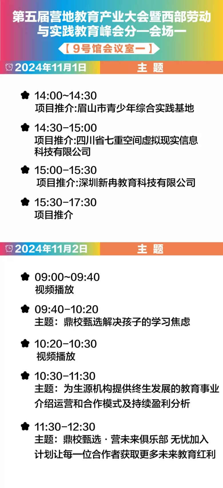 【倒计时7天】CCE素博会·成都 | 揭秘素质教育论坛日程,引领教育创新风向标!