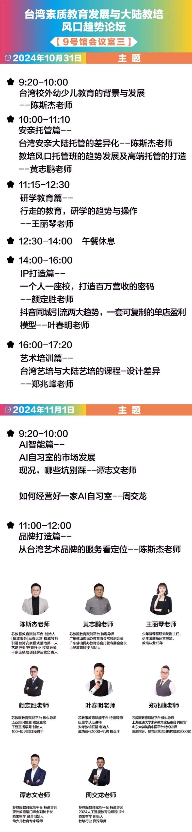 【倒计时7天】CCE素博会·成都 | 揭秘素质教育论坛日程,引领教育创新风向标!