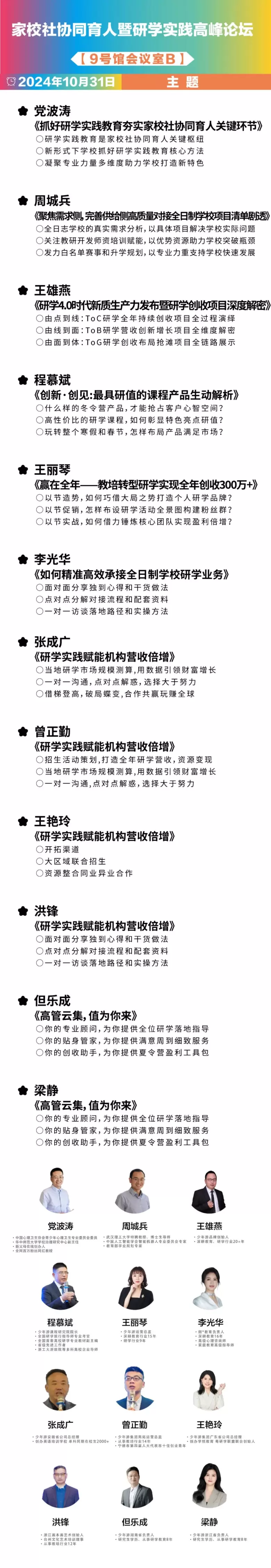 【倒计时7天】CCE素博会·成都 | 揭秘素质教育论坛日程,引领教育创新风向标!