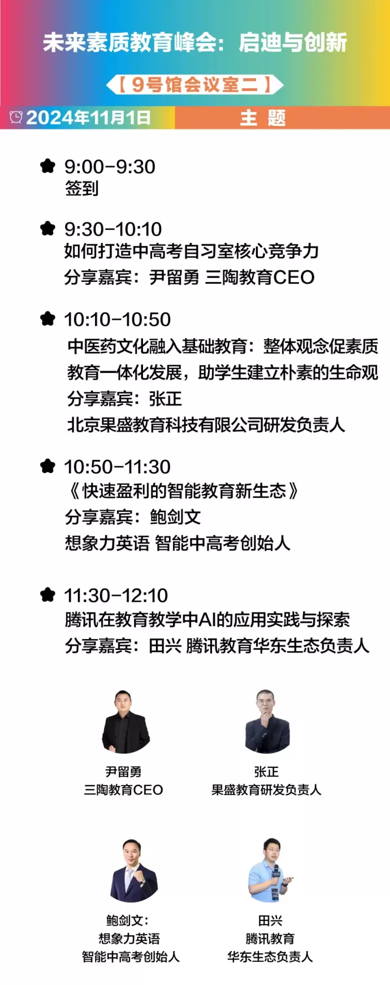 【倒计时7天】CCE素博会·成都 | 揭秘素质教育论坛日程,引领教育创新风向标!