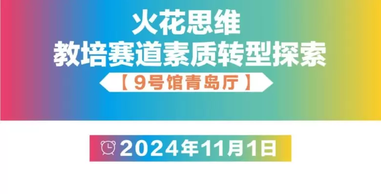 【倒计时7天】CCE素博会·成都 | 揭秘素质教育论坛日程,引领教育创新风向标!