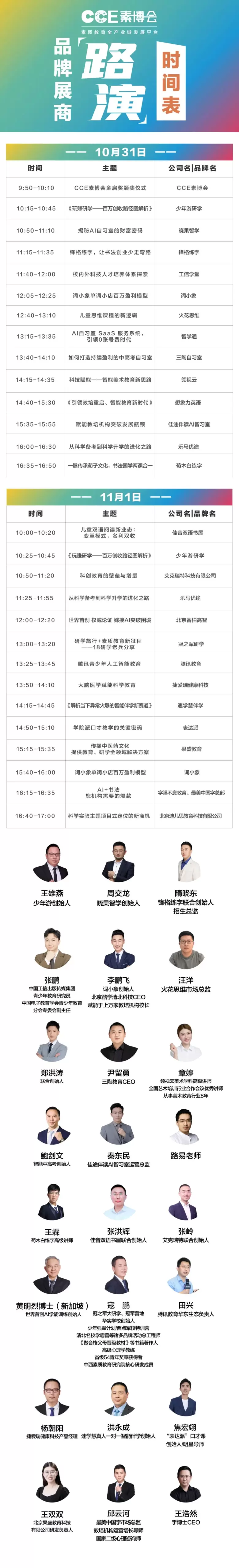 【倒计时7天】CCE素博会·成都 | 揭秘素质教育论坛日程,引领教育创新风向标!