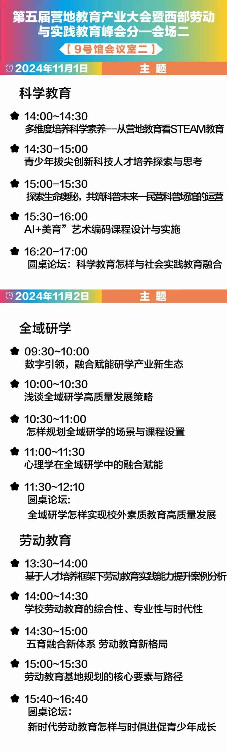 【倒计时7天】CCE素博会·成都 | 揭秘素质教育论坛日程,引领教育创新风向标!