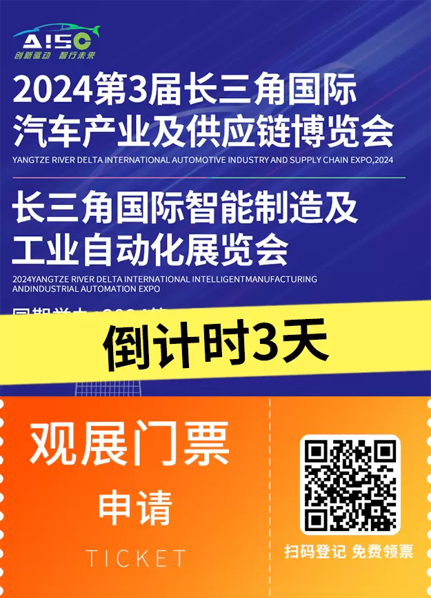 倒计时3天：2024长三角汽车产业博览会 — 四大亮点抢先揭秘，商机无限！| 汽车工程盛会，供应链创新，新能源科技，智能制造前沿