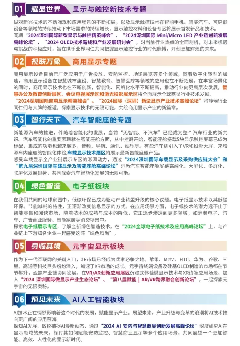 观众预登记火热进行中:2024深圳国际全触与显示展,触控与显示技术的盛宴等你来!