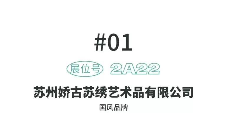 倒计时3天：2024LINK成都服装定制展 —— 探索高端定制新风尚，展商精选抢先看！