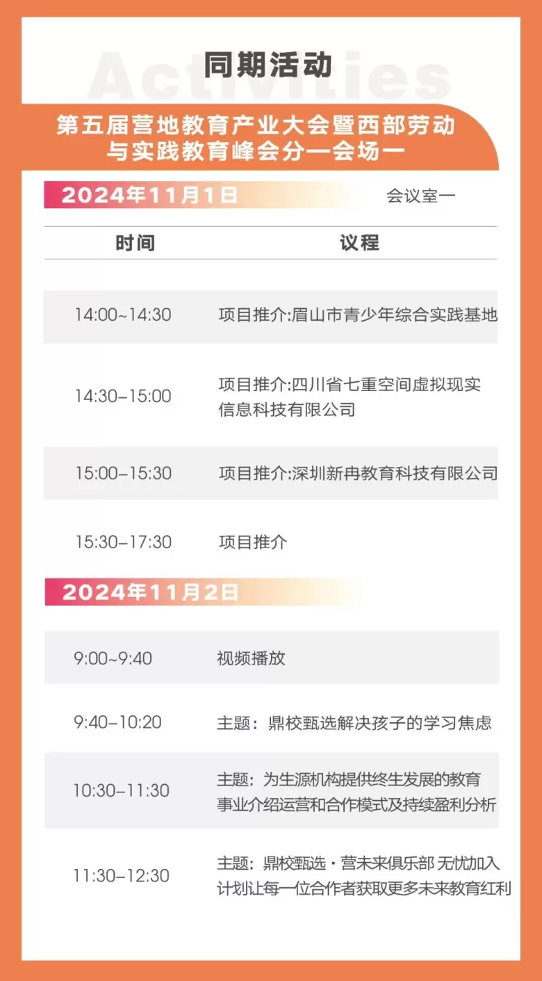 【倒计时3天】2024CCE素博会·成都：素质教育博览盛会即将启幕，展商名录、论坛日程、路演活动抢先看！