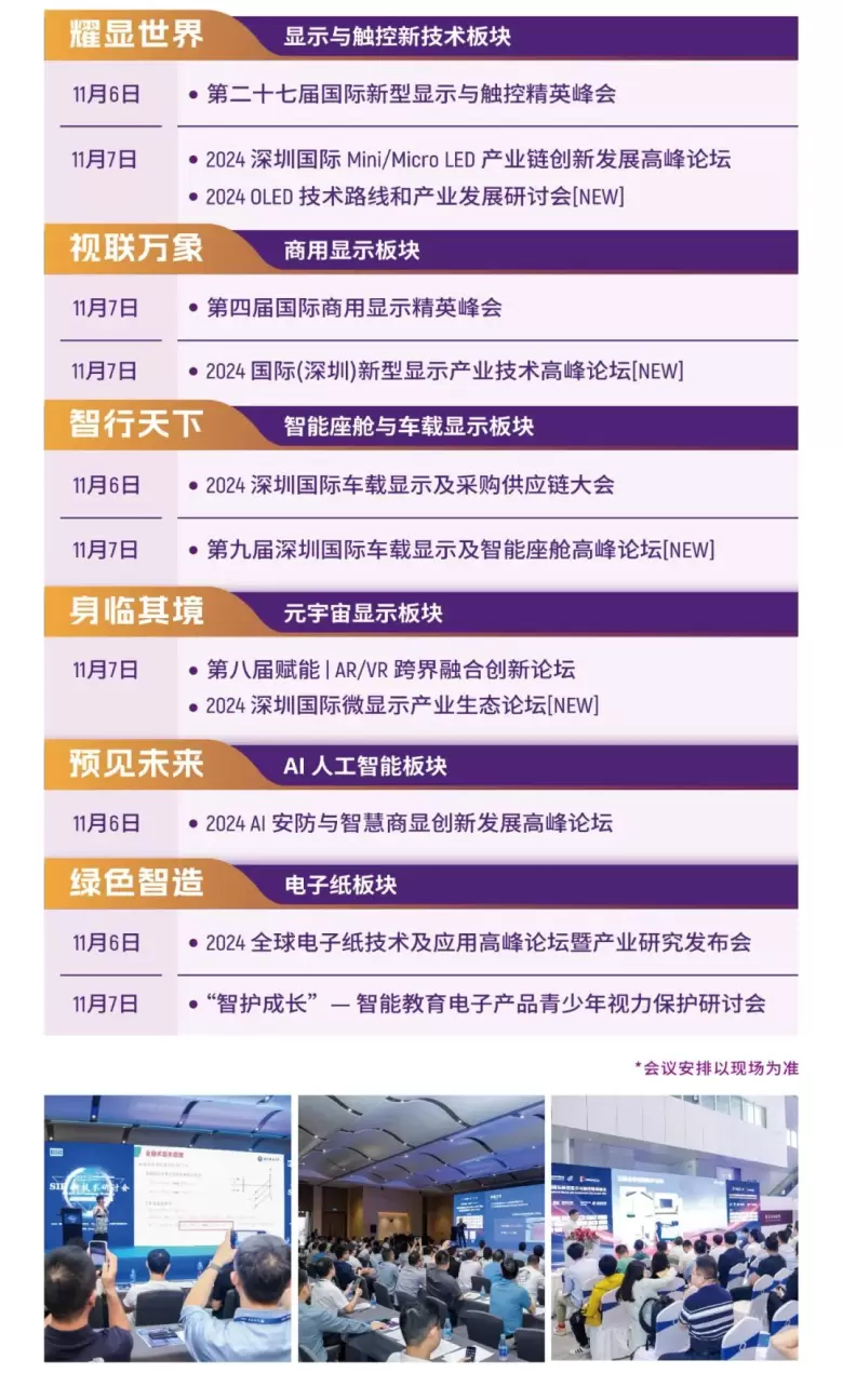 观众预登记火热进行中:2024深圳国际全触与显示展,触控与显示技术的盛宴等你来!